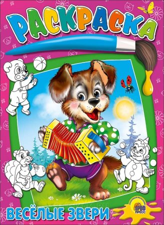 Раскраска обложка