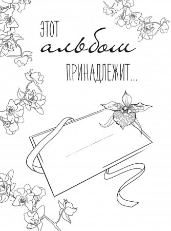 Книжка раскраска