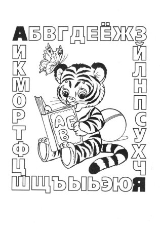 Обложка книжки раскраска