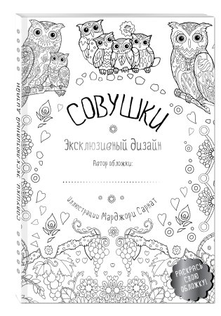 Раскраска обложка