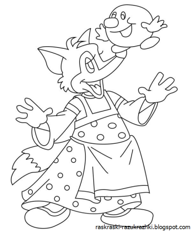 Раскраска. Сказочные герои