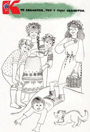 Раскраска пословицы и поговорки для детей