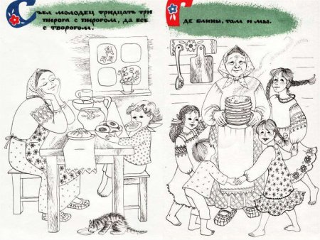 Раскраска пословицы и поговорки для детей