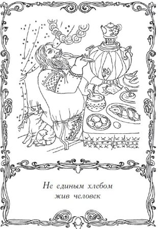 Пословицы в картинках раскрасках