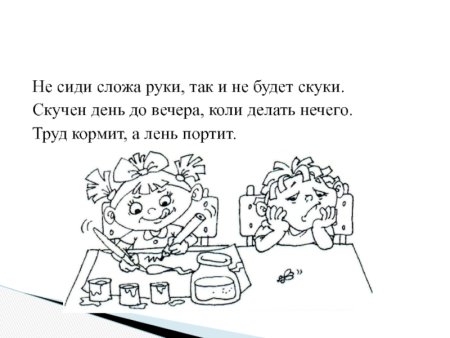 Узнай пословицу по рисункам