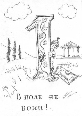 Раскраска пословицы и поговорки для детей