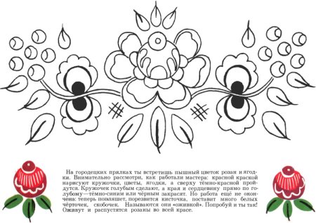 Городецкая роспись Купавка раскраска