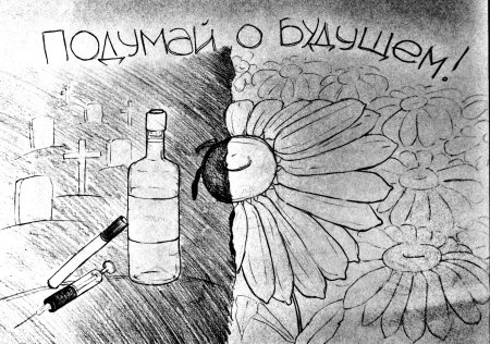Раскраски против наркотиков