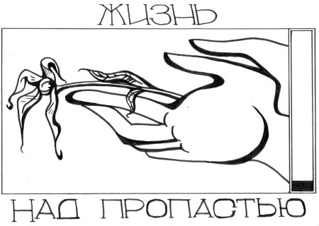 Раскраски про наркоманию