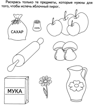Продукты питания задания для дошкольников с ЗПР