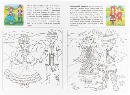 Чуваши национальный костюм раскраска
