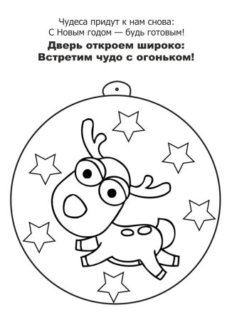 Новогодний шар раскраска