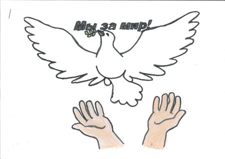 Раскраска мир без войны