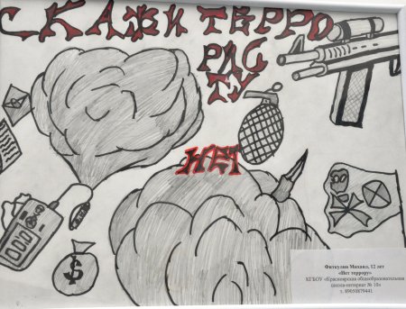 Терроризм раскраска