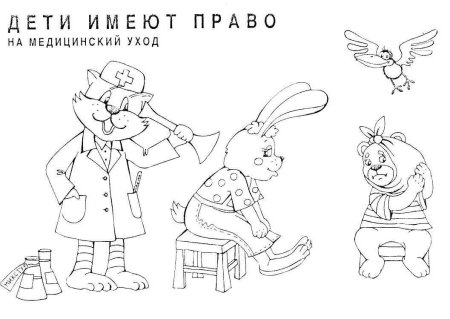 Права ребенка раскраска для детей