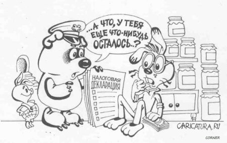 Налоги раскраска