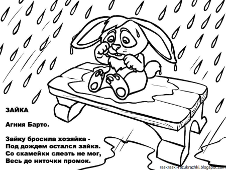 Агния Барто раскраски к стихам