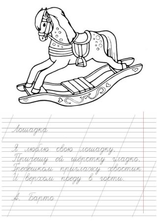 Раскраска по стихам Агнии Барто для детей