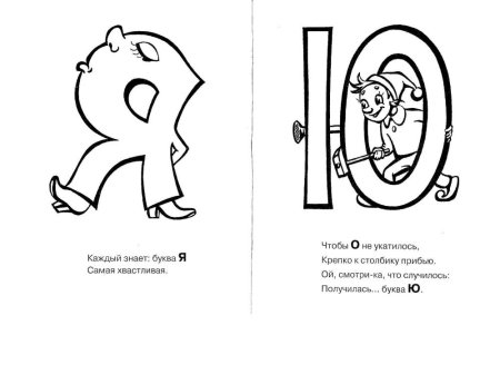 Стишки про букву я