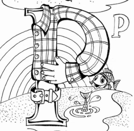 Буква р раскраска