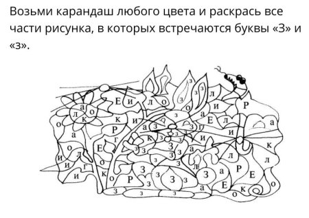 Найди и раскрась букву з
