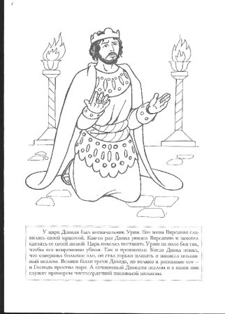 Царь раскраска