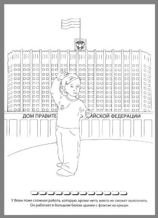 День народного единства раскраска