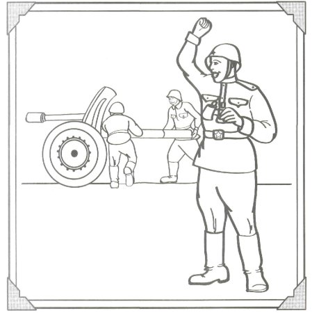 Раскраска пограничник