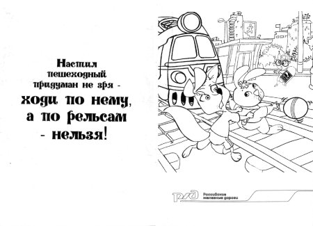 Раскраска дорожное движение для детей