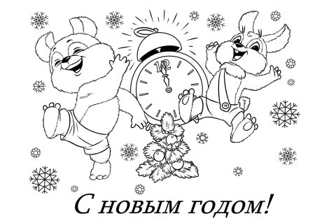 Новогодняя раскраска