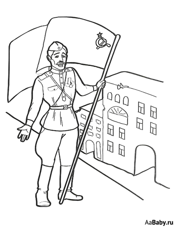 Раскраска солдат Победы