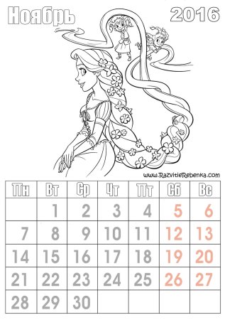 Календарь для разукрашивания
