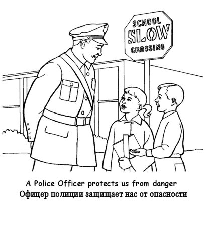 Раскраска милиция