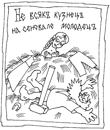 Раскраски к пословицам