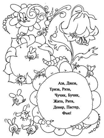 Поговорки раскраски