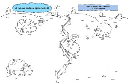 Раскраски к пословицам