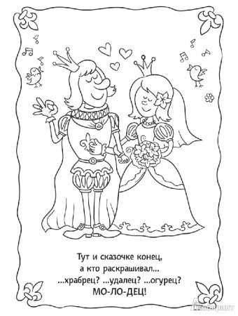 Раскраска пословицы и поговорки