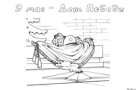 9 Мая раскраска