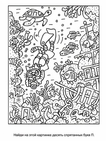 Найди на картинке спрятанные предметы