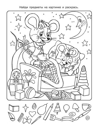 Найти на картинке спрятанные предметы