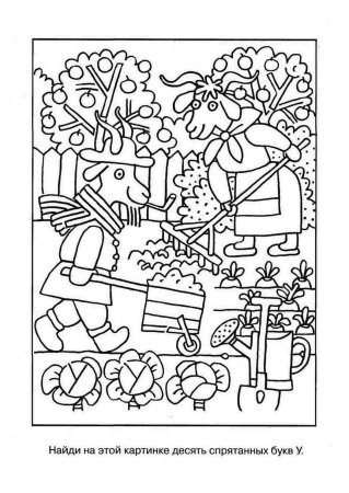 Найди и раскрась