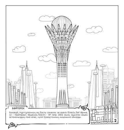 Байтерек вектор чб