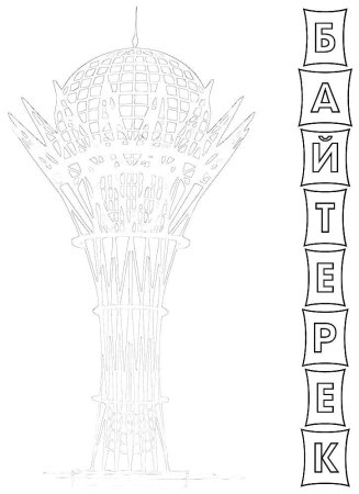 Раскраска Астана для детей