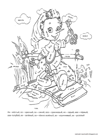 Раскраска русский язык