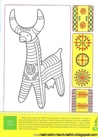 Раскраска филимоновской игрушки