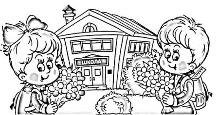 Раскраска 1 сентября