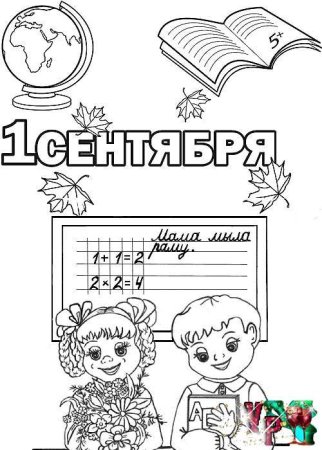 Школа раскраска для детей