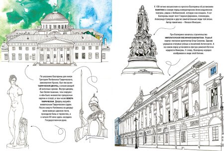 Императорский Санкт-Петербург. Раскраска- путеводитель. О. Буткова