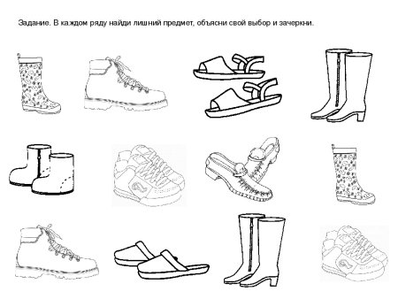 Обувь задания для дошкольников