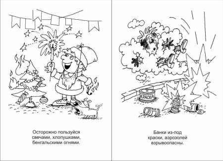 Пожарная безопасность раскраска для детей